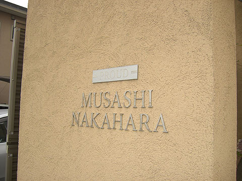 その他共用部 写真1