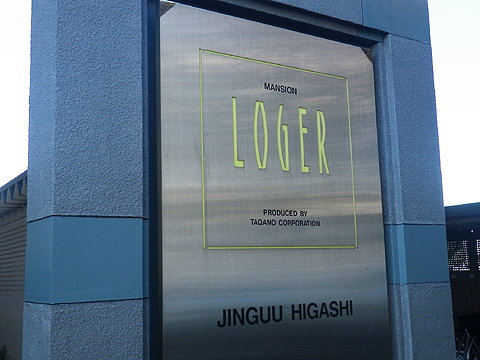 その他共用部　写真1