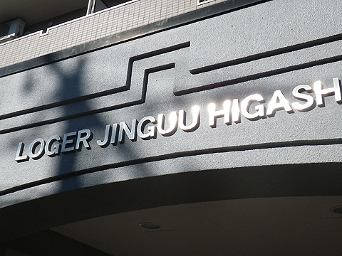 その他共用部　写真2