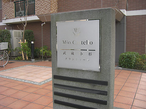 その他共用部　写真１