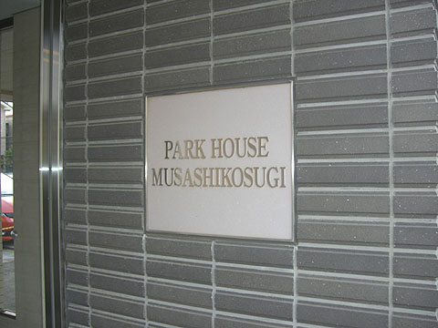 その他共用部　写真１