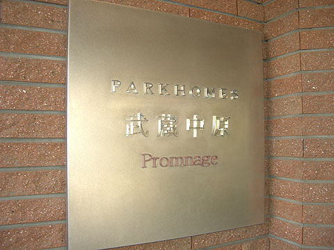 その他共用部 写真1