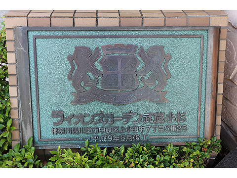 その他共用部 マンションレリーフ