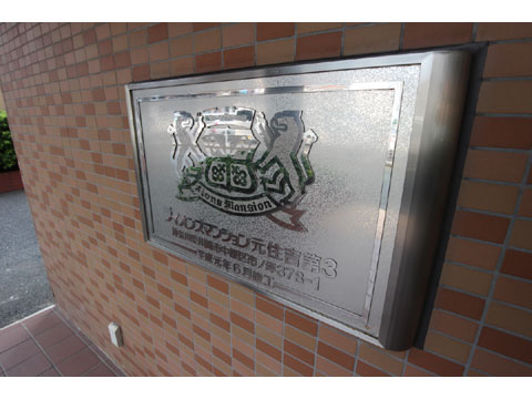 その他共用部 マンションエンブレム