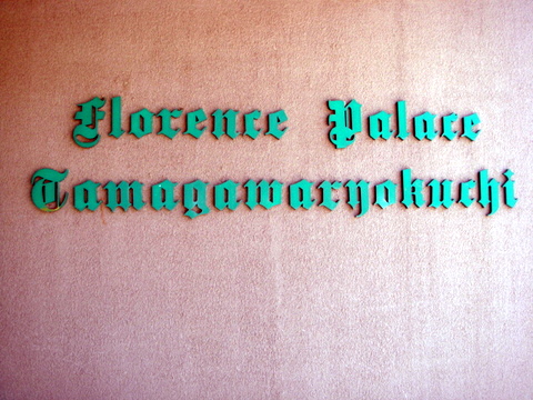 その他共用部　写真1