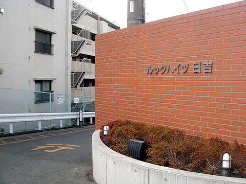 その他共用部 写真