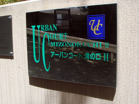 その他共用部　写真1