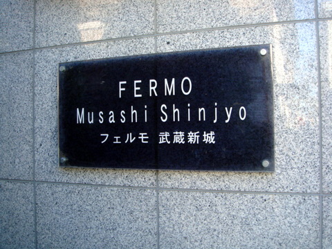 その他共用部　写真1