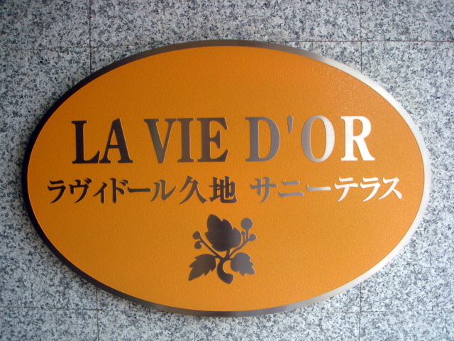 その他共用部　写真1