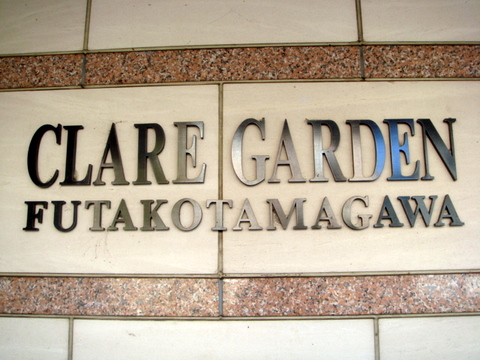 その他共用部　写真1