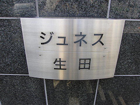 その他共用部　写真1