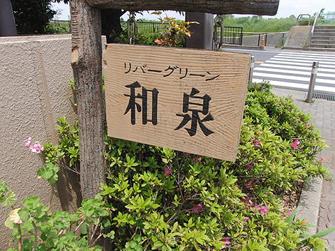 その他共用部　写真1