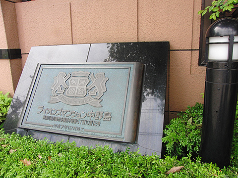 その他共用部　写真1