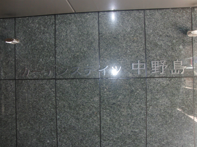 その他共用部 写真1