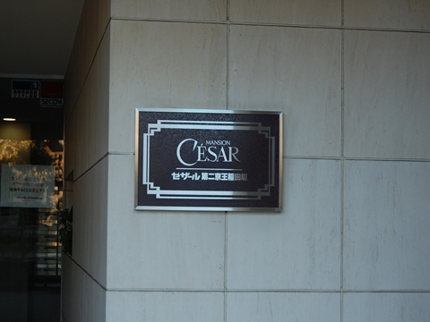 その他共用部　写真1