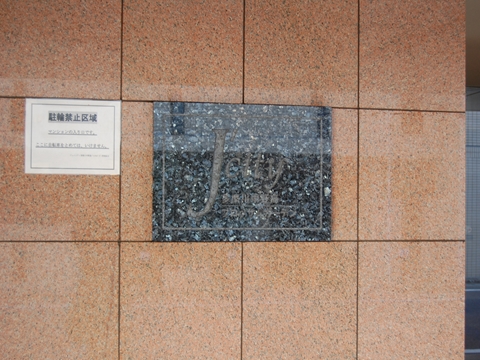 その他共用部　写真1