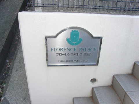 その他共用部　写真1