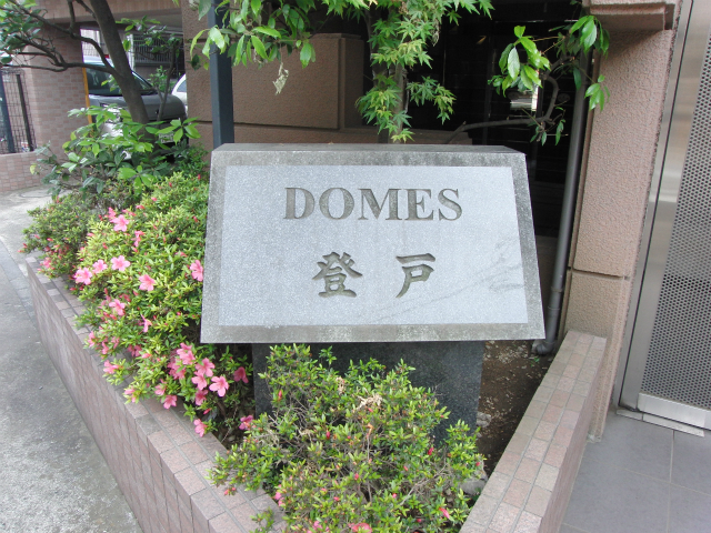 その他共用部 写真1