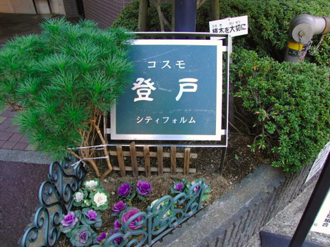 その他共用部　写真1