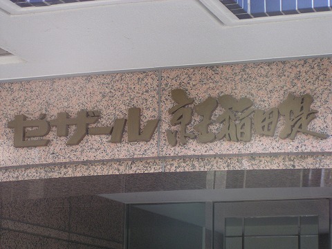 その他共用部　外観5