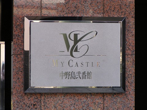 その他共用部　写真1