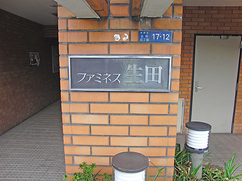 その他共用部　写真1