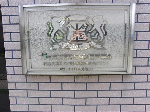 その他共用部　写真1