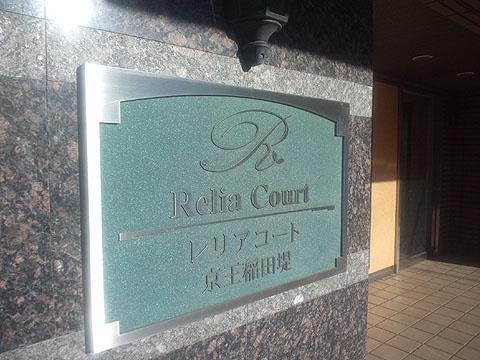 その他共用部　写真１