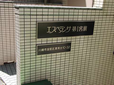 その他共用部　写真1