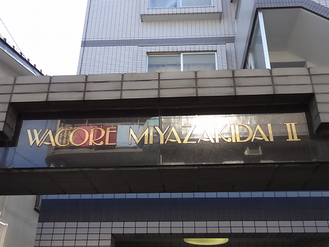 その他共用部　写真1