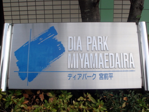 その他共用部　写真１