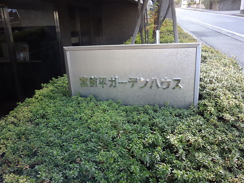 その他共用部　写真1