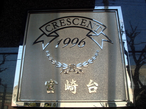 その他共用部　写真１