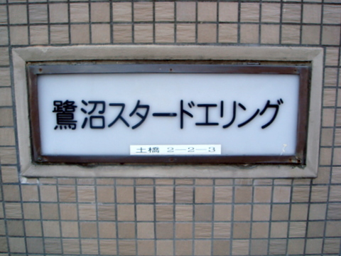 その他共用部　写真1