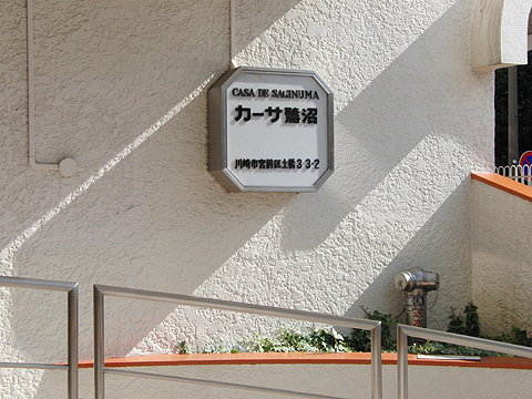 現地外観写真　外観