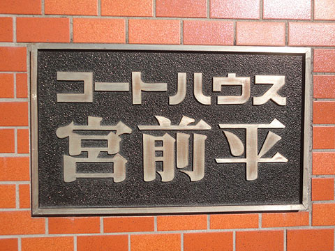 その他共用部　写真1