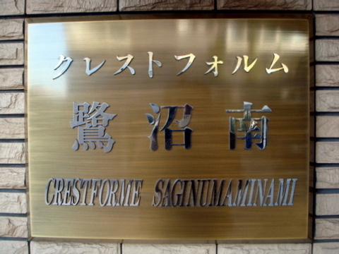 その他共用部　写真1