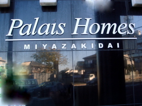 その他共用部　写真1