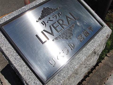 その他共用部　写真１