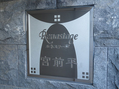 その他共用部　写真1