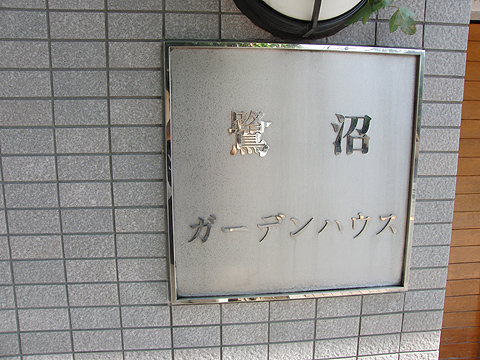 その他共用部　写真１