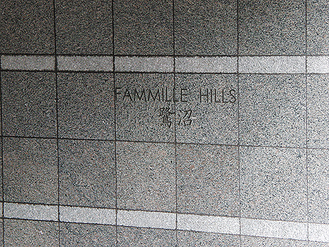 その他共用部　写真1