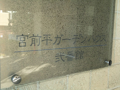 その他共用部　写真1