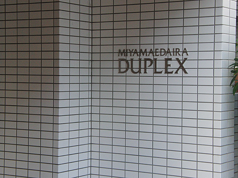 その他共用部　写真１