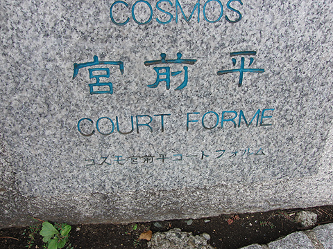 その他共用部　写真1