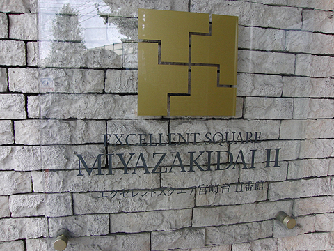 その他共用部　写真1