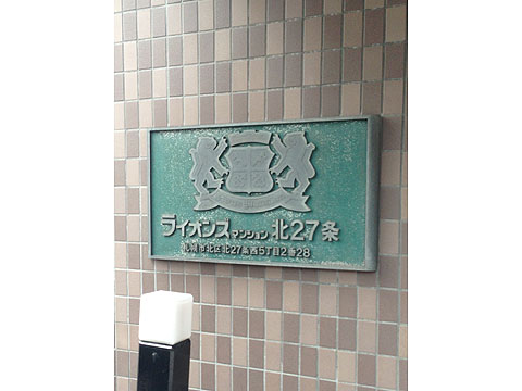 その他共用部　写真１