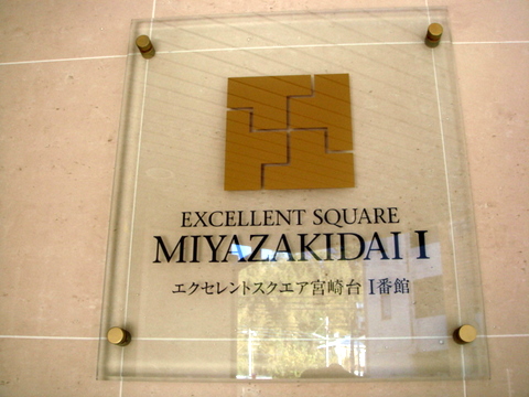 その他共用部　写真1