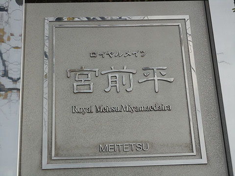 その他共用部　写真1