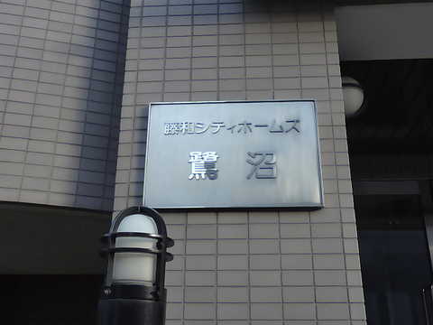 その他共用部　写真1